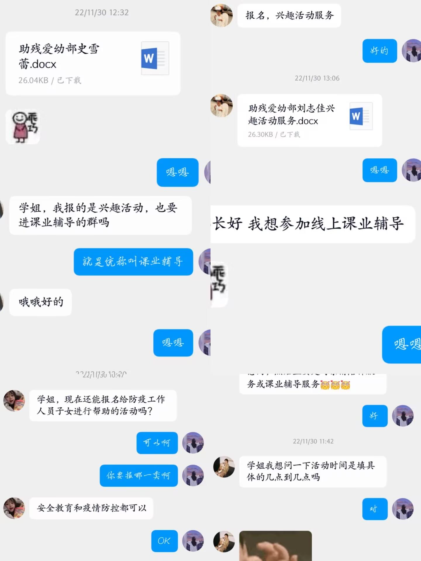 志愿者报名4.jpg
